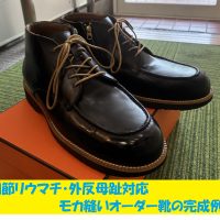 関節リウマチ・外反母趾の方のために木型から製作したモカ縫いの靴型装具（神戸）