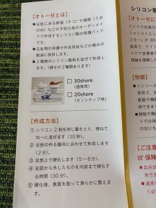 外反母趾に使用するオトーゼの特徴と作成方法を説明した資料